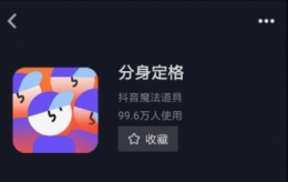 抖音app分身定格视频拍摄方法教程