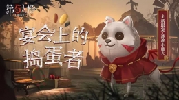 第五人格迷途魔犬获取攻略