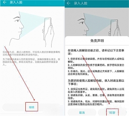 华为p30pro手机设置人脸解锁方法教程