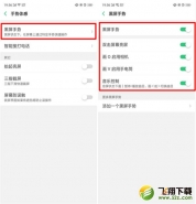 oppo reno手机设置黑屏手势方法教程