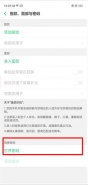 oppo reno手机设置解锁密码方法教程