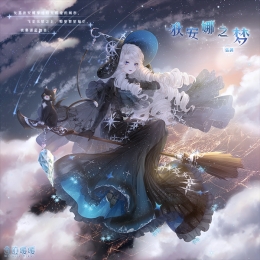 奇迹暖暖漫旅拾梦模式玩法攻略