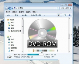 Win7光盘映像文件打开方法详解