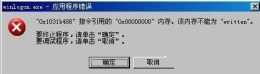 WinXP系统winlogon.exe应用程序错误解决办法