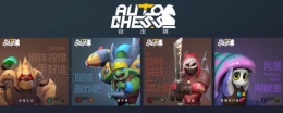 自走棋手游全棋子/角色图鉴一览