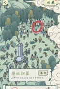 佳期踏春祭祖扫墓位置介绍