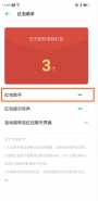 oppo reno手机设置红包助手方法教程