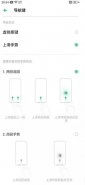 oppo reno手机设置导航手势方法教程