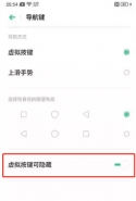 oppo reno手机隐藏虚拟导航键方法教程