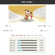 《一起来捉妖》小福星妖灵图鉴