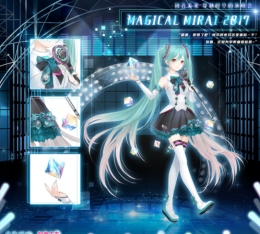 奇迹暖暖MAGICAL MIRAI 2017套装获取攻略