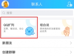 QQ扩列聊天记录查看方法教程