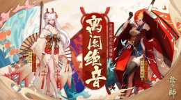 阴阳师逢魔新首领鬼灵歌伎阵容/打法攻略