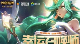 lol2019幸运召唤师5月活动地址