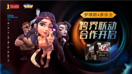 《梦塔防手游》携手“多乐士”联动揭晓 深度跨界合作开启