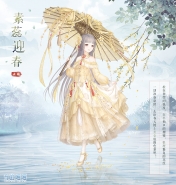 奇迹暖暖素蕊迎春套装获取攻略