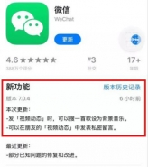 微信视频动态选背景音乐方法教程