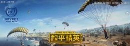 《和平精英》手游中刺激战场的账号数据还有吗