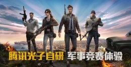《和平精英》压枪技巧攻略