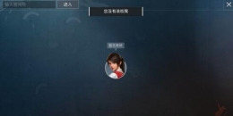 和平精英房间权限获得方法攻略