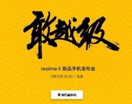 Realme5月15日发布会直播网址