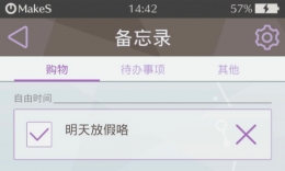 《早安我的少年》备忘录使用方法攻略