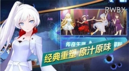 《瑰雪黑阳RWBY》初始角色选择推荐