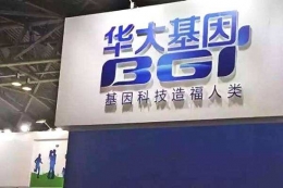 华大基因回应裁员是怎么回事 华大基因回应裁员说了什么
