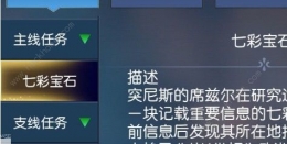 航海日记七彩宝石任务完成攻略