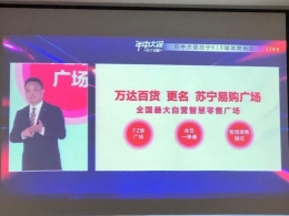万达百货更名是怎么回事 万达百货更名是真的吗