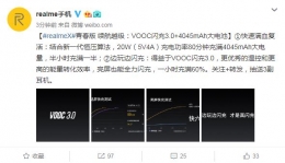 realme x有快充吗 realme x支持快充吗