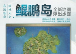 剑网3怒海争锋版本新地图/秘境/玩法更新