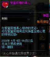 dnf爱蜜莉雅的真心获取攻略