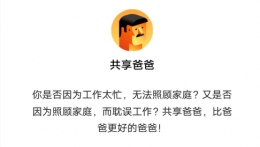 共享爸爸是什么软件 共享爸爸小程序玩法攻略