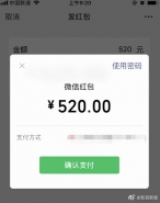 微信520元红包是怎么回事 微信520元红包是什么情况