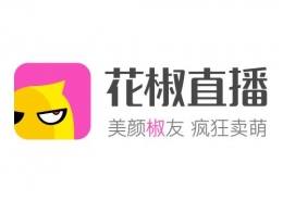 花椒直播赔3万是怎么回事 花椒直播赔3万是什么情况
