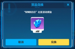 崩坏3手游520表白日水晶兑换码分享