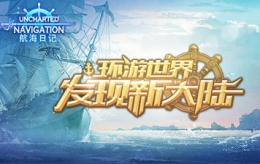 航海日记黑海赚钱方法攻略