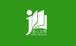 晋江文学整改声明是怎么回事 晋江文学整改声明是什么情况