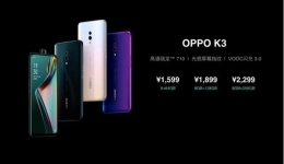 oppo k3和realme x区别对比实用评测