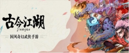 古今江湖古墓隐藏武学获取攻略