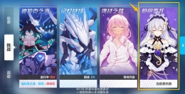 崩坏3悬赏委托模式玩法攻略