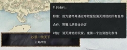 《三国全面战争》多人模式战役胜利条件解析