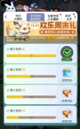 一起来捉妖欢乐周末登录礼活动详情及奖励一览