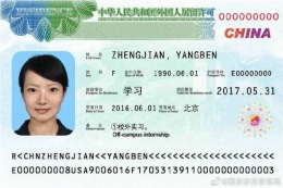 新版外国人签证是怎么回事 新版外国人签证是什么情况