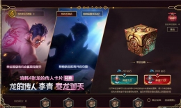 LOL6月幸运宝箱活动地址