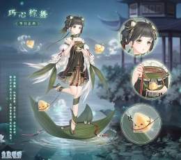 奇迹暖暖巧心粽舞套装获取攻略