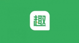趣头条肖厚君离职是怎么回事 趣头条肖厚君离职是真的吗