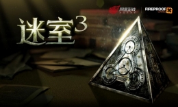 迷室3全关卡通关攻略汇总