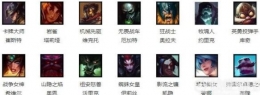 LOL6月7日周免英雄一览